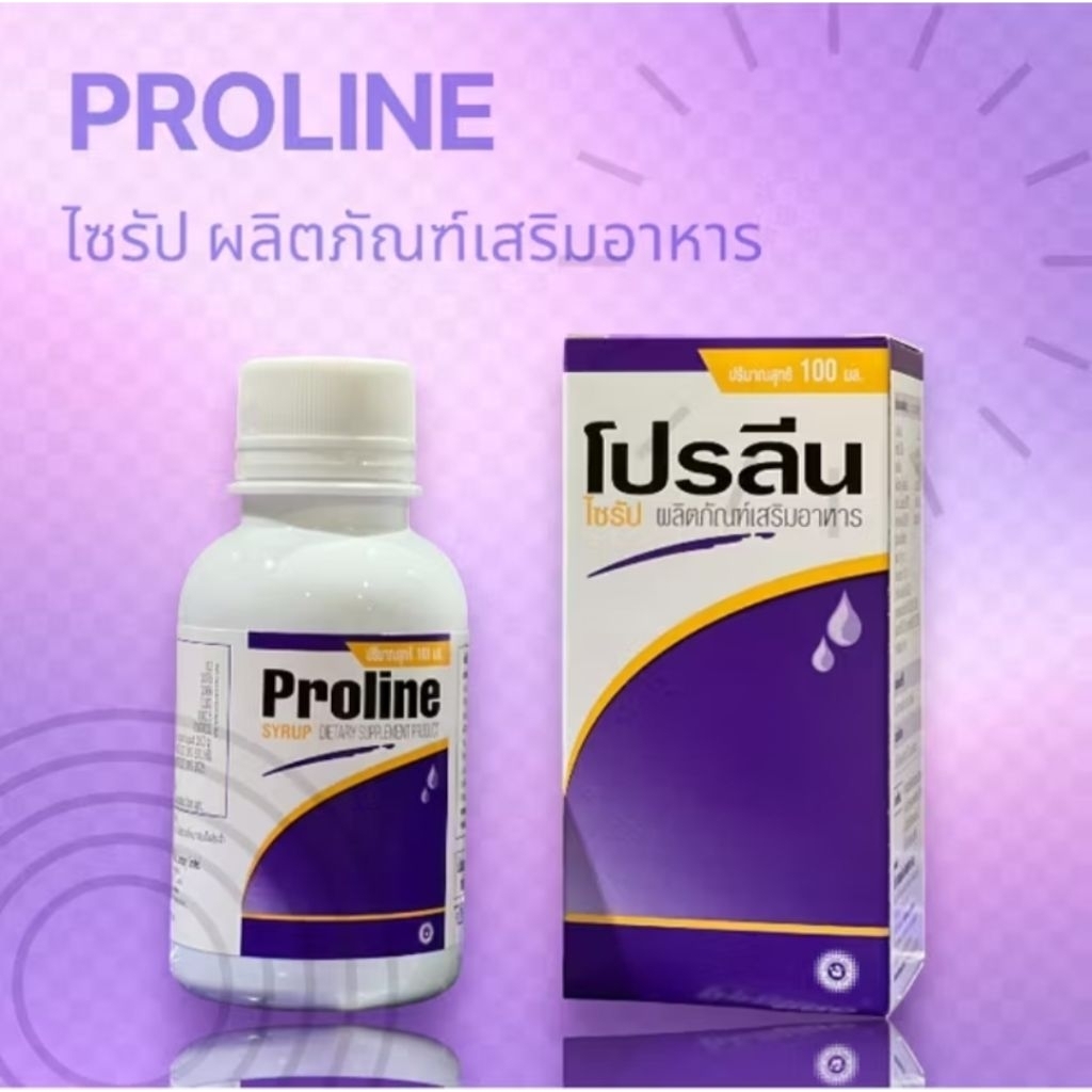 Proline Syrup (โพรลีน ไซรัป) โปรลีน อาหารเสริม ของแท้ | Shopee Thailand