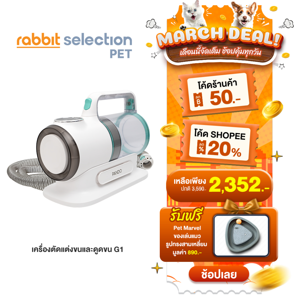 [ฟรีของแถม+โค้ดลด50.-]Rabbit Selection Pet PANDO G1 Pet Grooming Vacuum ...