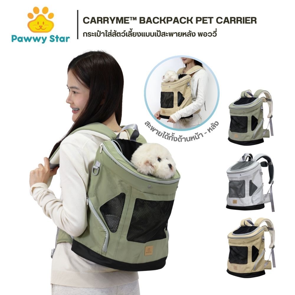 CarryMe™ Backpack Pet Carrier กระเป๋าใส่สัตว์เลี้ยงแบบเป้สะพายหลัง พอ ...