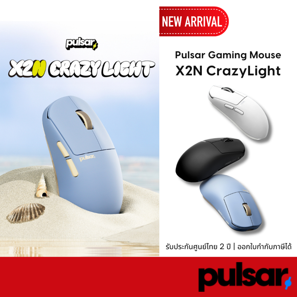Pulsar X2N CrazyLight Gaming Mouse Wireless Ultra Light เมาส์เกมมิ่งน้ำหนักเบา สำหรับ Claw Grip รับประกันศูนย์ไทย 2 ปี