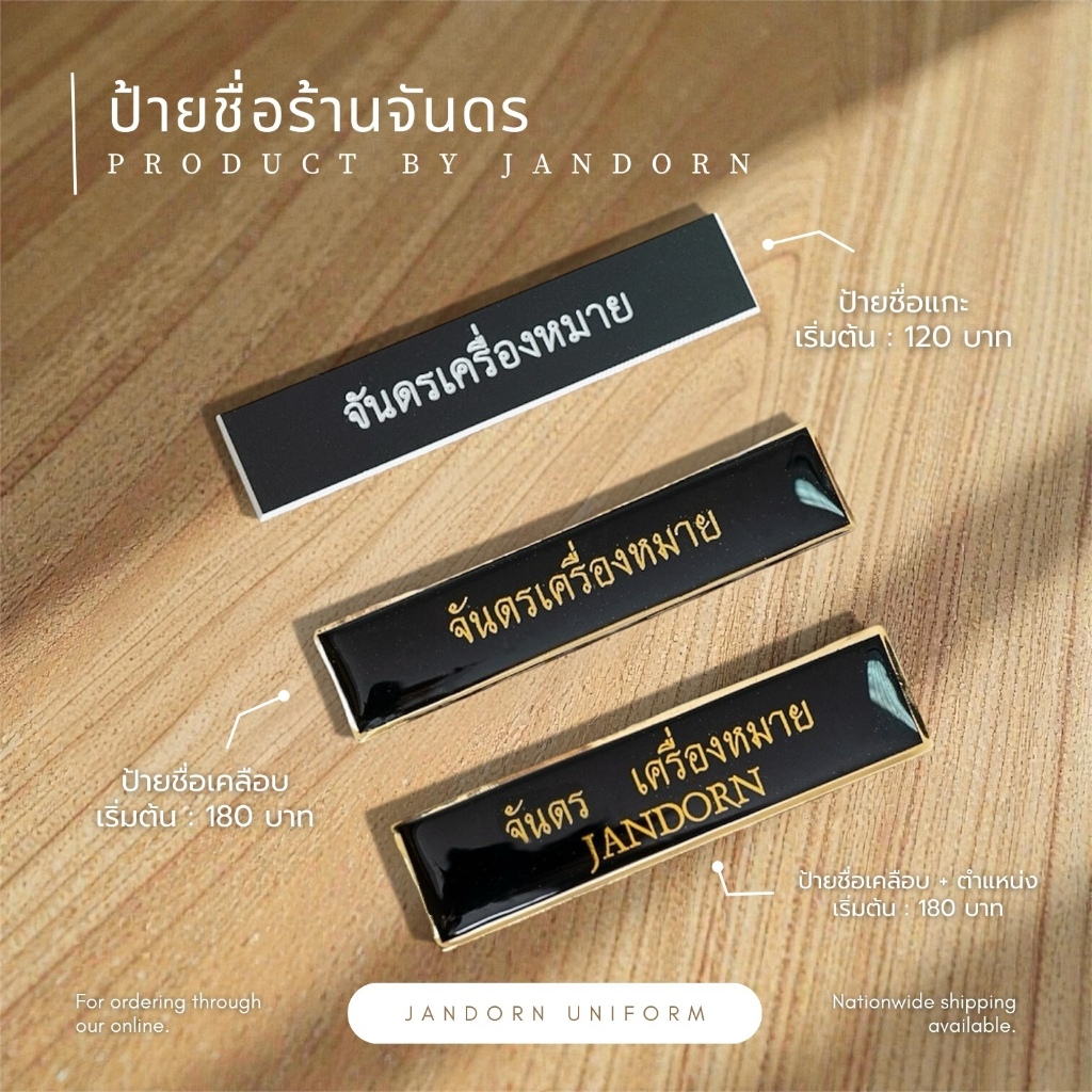 ป้ายชื่อติดหน้าอก ชุดเครื่องแบบข้าราชการ | Shopee Thailand