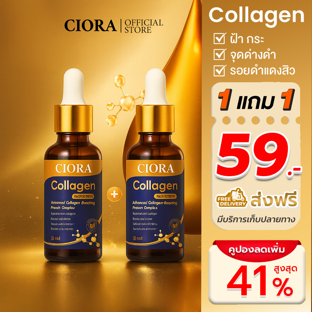 ซิโอร่า คอลลาเจน เซรั่ม - Ciora Collagen Serum - (ส่งตรงจากโรงงาน ...