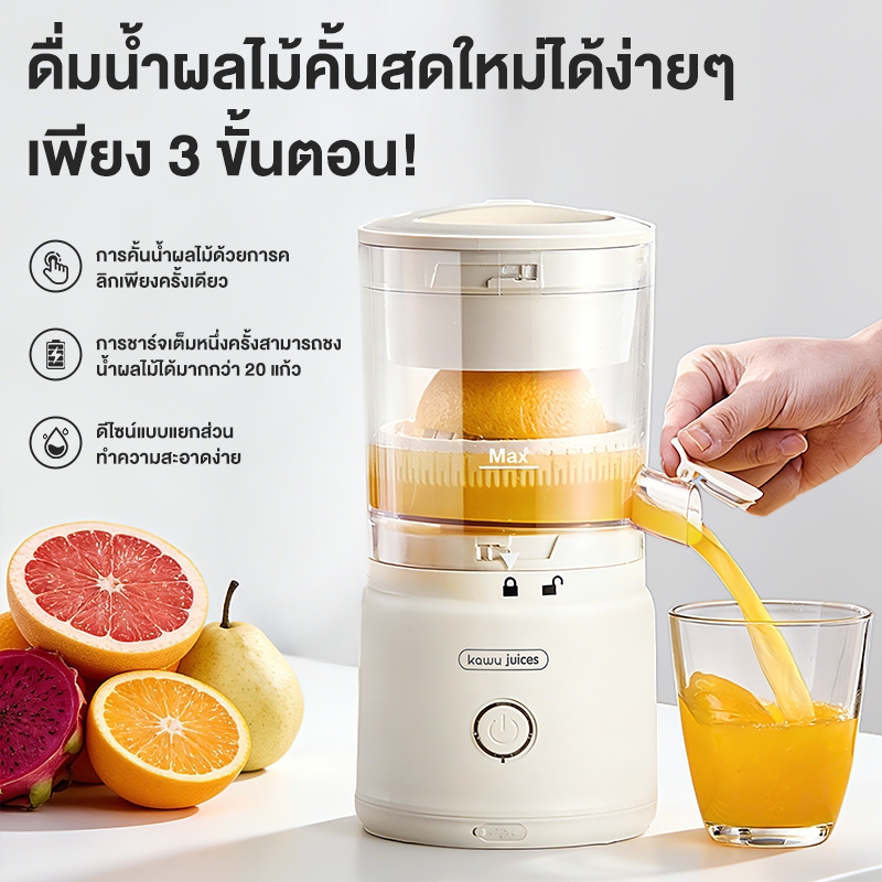 【kawu】ที่คั้นน้ำส้มไฟฟ้า 1300mAh USB แบบไร้สาย เครื่องคั้นน้ำส้มอัตโนมัติ เครื่องคั่นน้ำผลไม้แบบพกพา