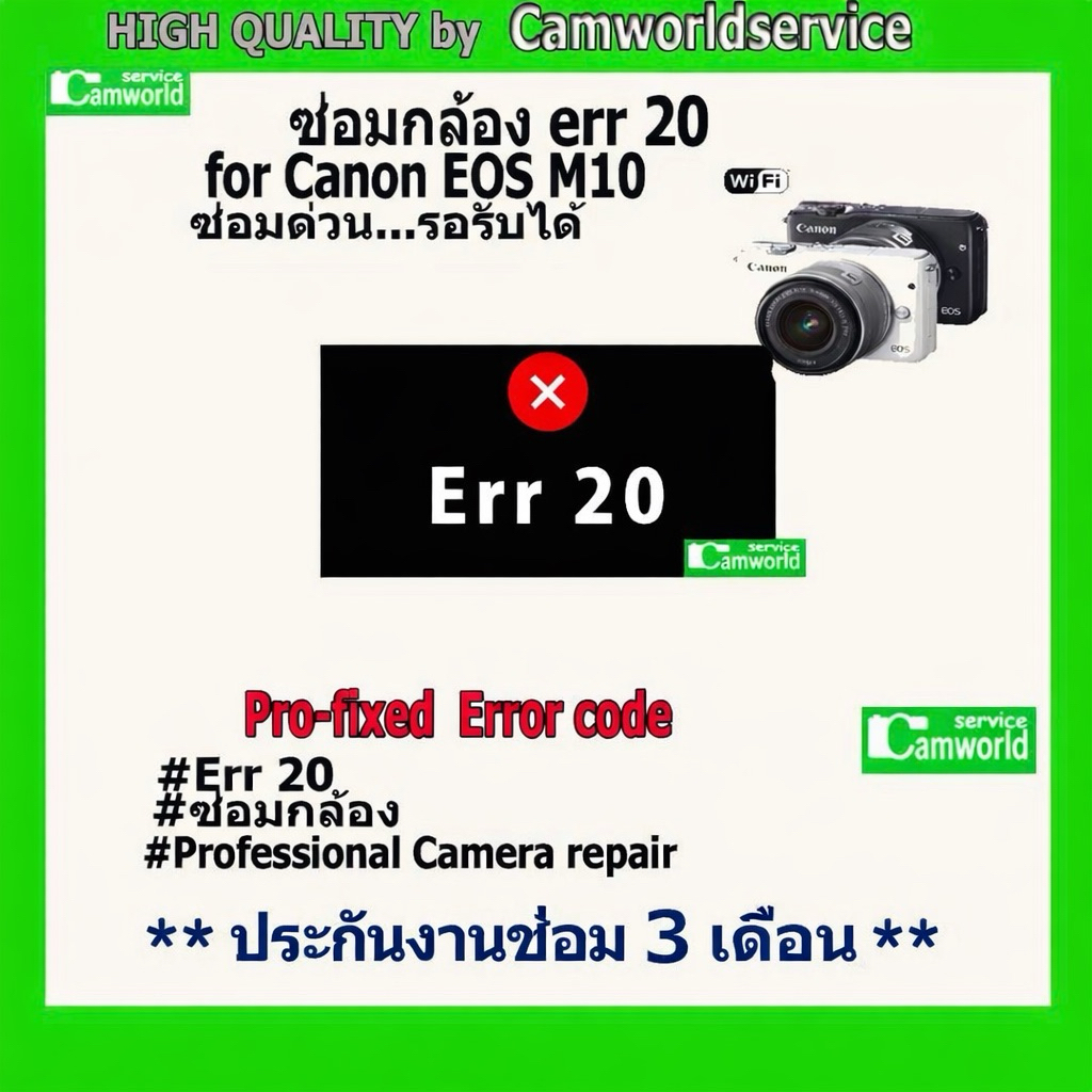 ซ่อมกล้อง Canon EOS M10 Err20 ม่านค้าง ใบม่านไม่เปิด กดถ่ายแล้วกล้องดับ ...