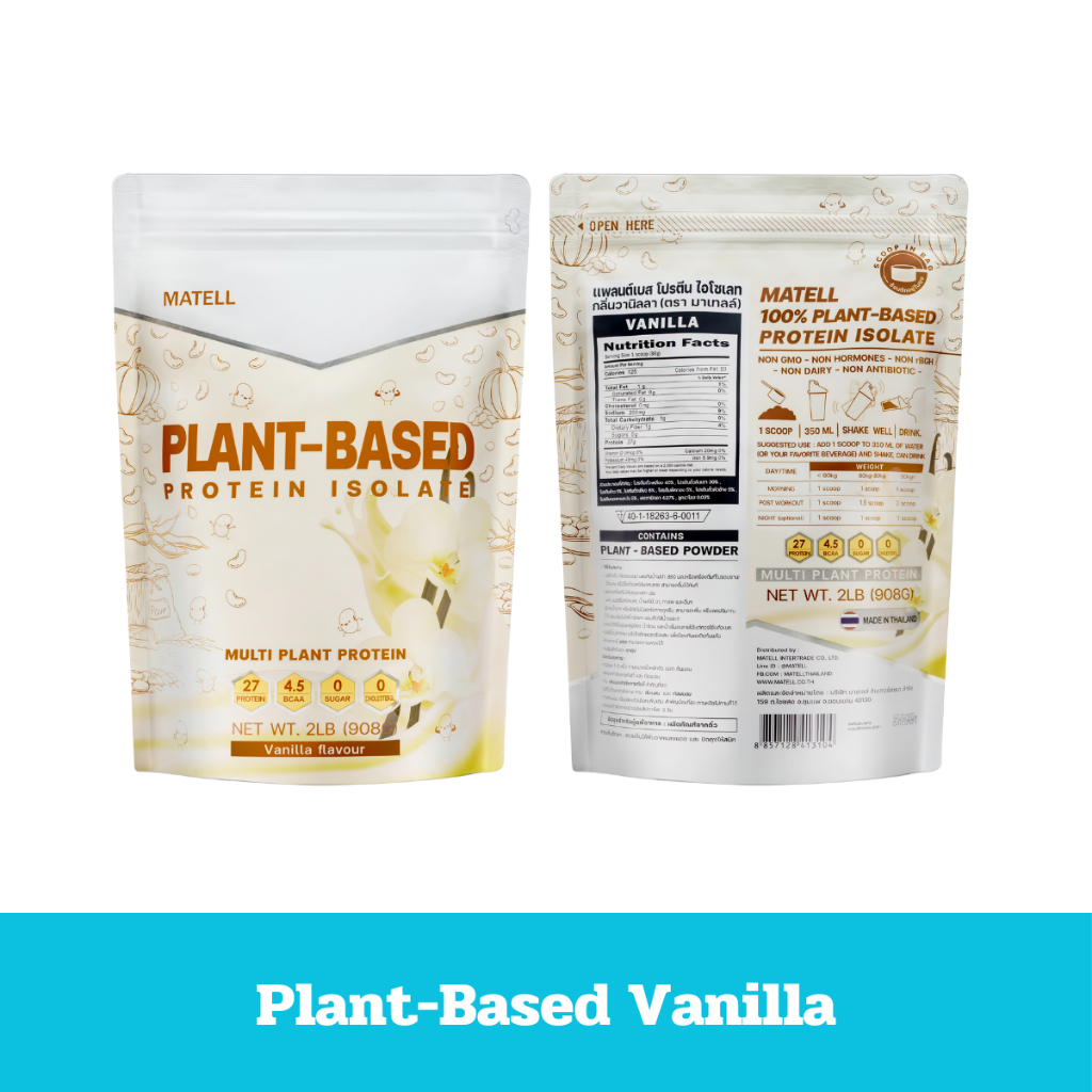 MATELL Plant-Based Protein Isolate แพลนต์เบสต์โปรตีน โปรตีนพืช7ชนิด (รส ...