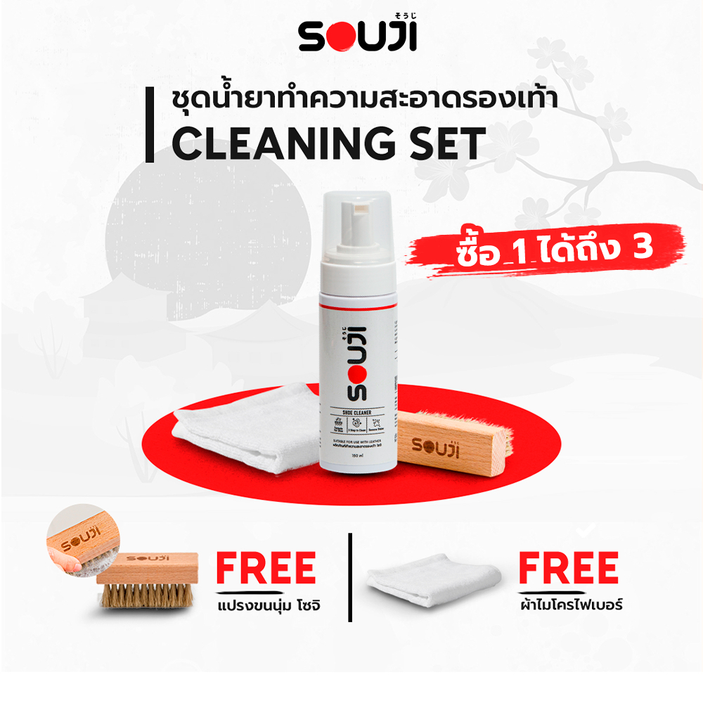 SOUJI Cleaning Set น้ำยาทำความสะอาดรองเท้า แบบซักแห้ง | Shopee Thailand