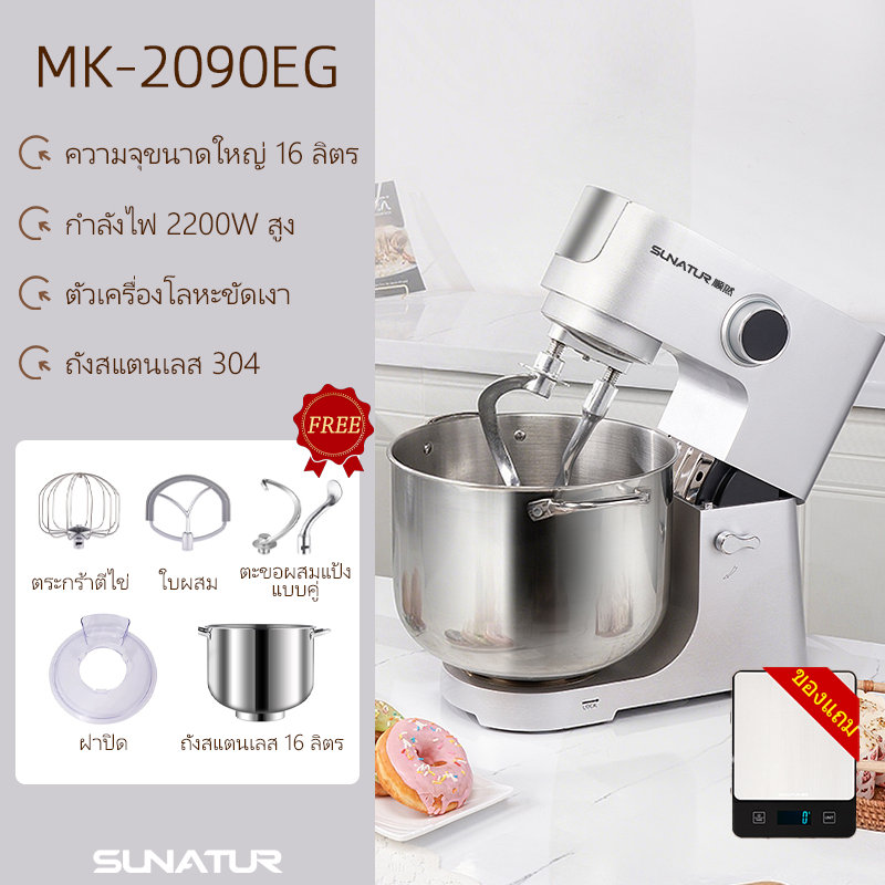 SUNATUR 16L เครื่องผสมอาหาร เครื่องผสมอาหารเชิงพาณิชย์ โถสแตนเลส