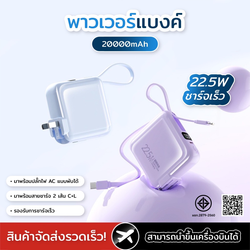 LiBRA Q76 PowerBank 20000mAh พร้อมปลั๊ก AC พับได้ PD22.5W