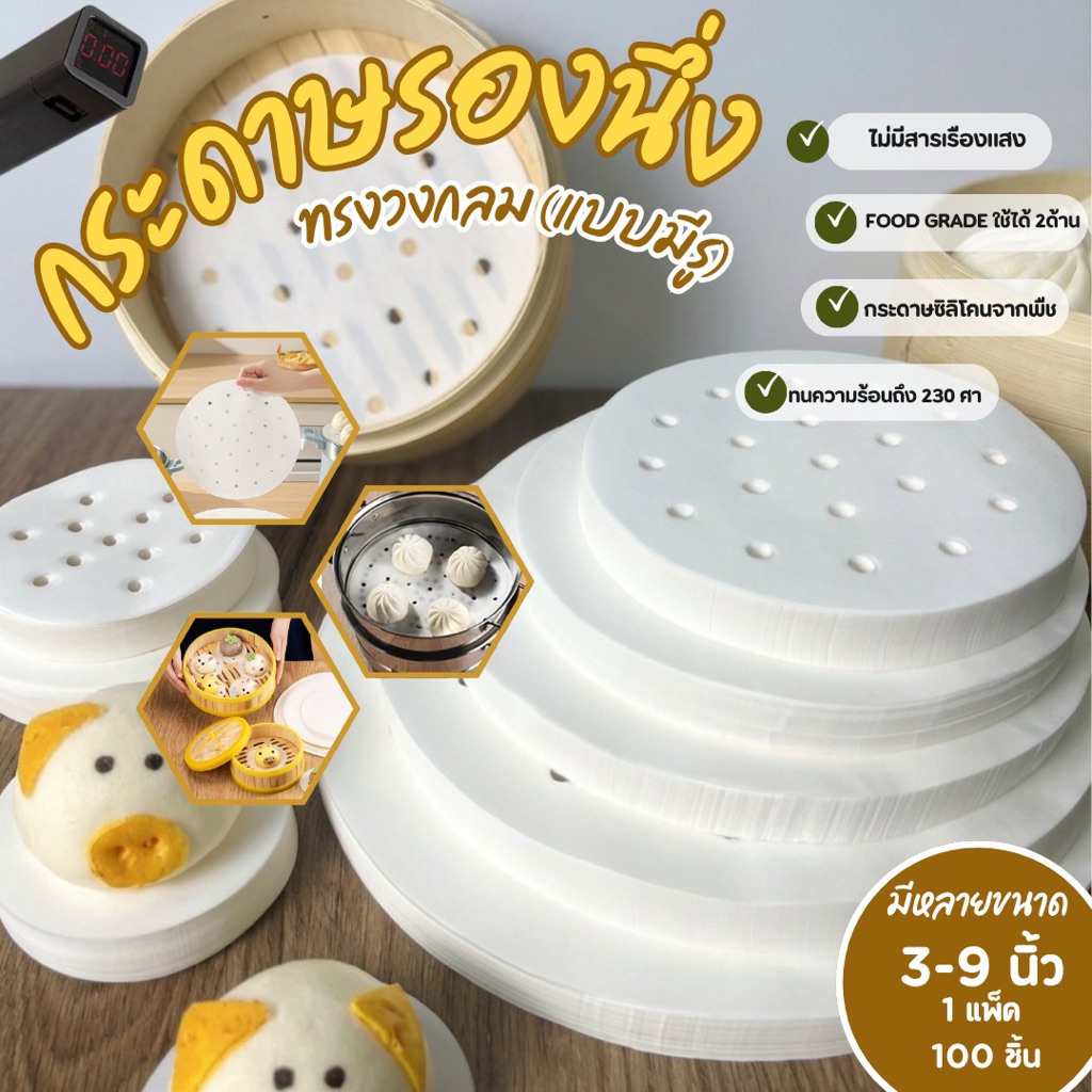 รีวิวกระดาษรองหม้อทอดไร้น้ำมันและนึ่ง: สะดวก ปลอดภัย ไม่ติดภาชนะ