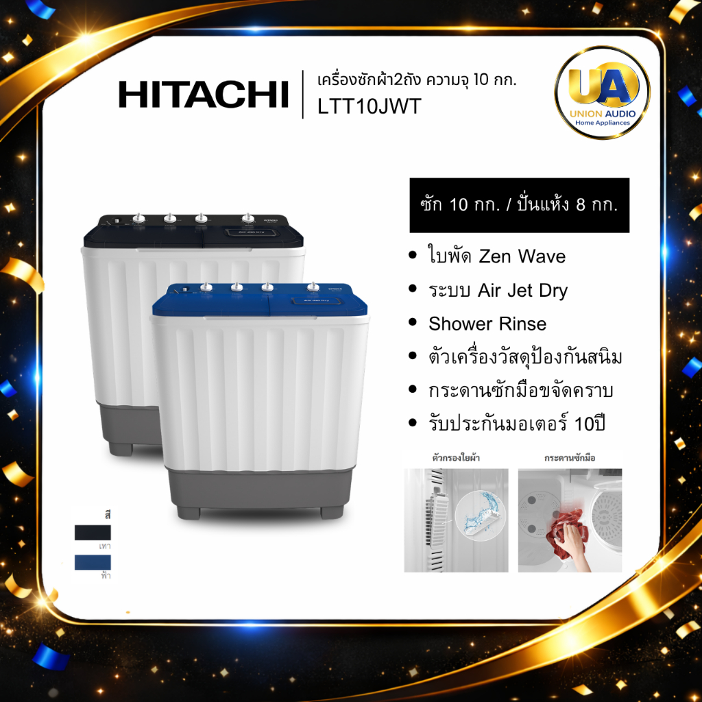 HITACHI เครื่องซักผ้า 2ถัง รุ่น LTT10JWT ซัก10กก.ปั่นหมาด 8กก.ระบบ Air ...