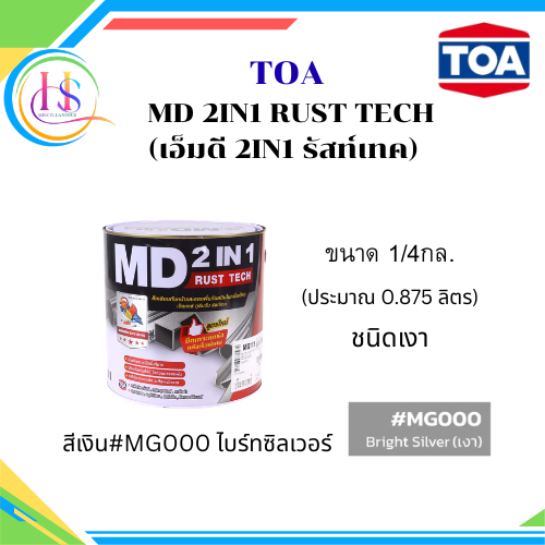 TOA MD 2IN1 RUST TECH (เอ็มดี 2IN1 รัสท์เทค) ชนิดเงา สีเงิน#MG000 (ขนาด ...
