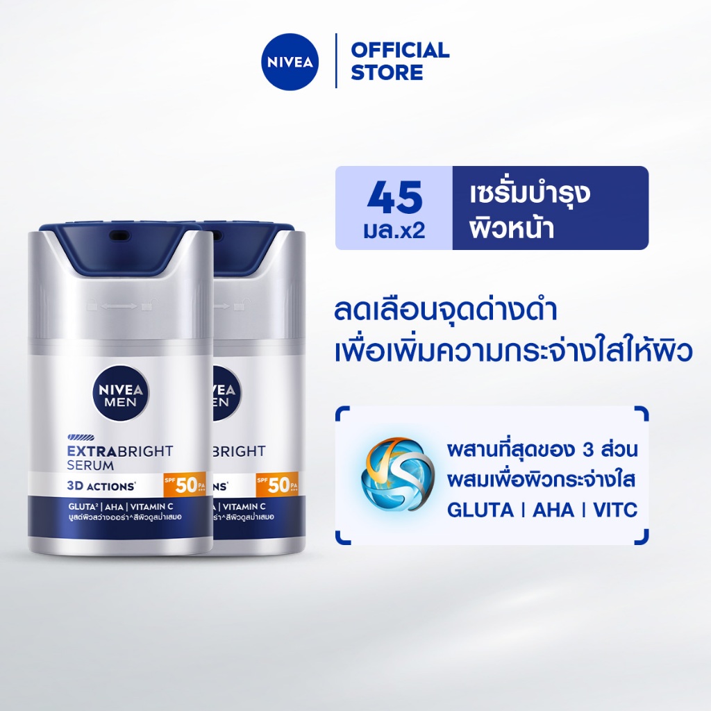 นีเวีย สกินแคร์ผู้ชาย เมน เซรั่ม บำรุงผิวหน้า 45-50 มล. 2 ชิ้น NIVEA