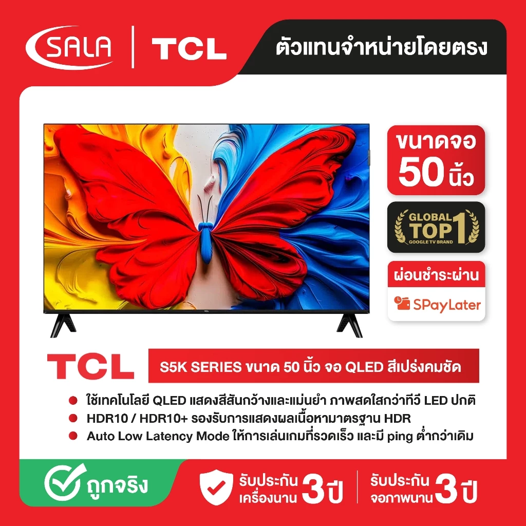 สมาร์ททีวี TCL QLED รุ่น 50S5K ขนาด 50 นิ้ว จอ QLED ระบบ Google TV ราคา 10.4พัน บาท สมาร์ททีวี TCL QLED รุ่น 50S5K ขนาด 50 นิ้ว จอ QLED ระบบ Google TV ราคา 10.4พัน บาท