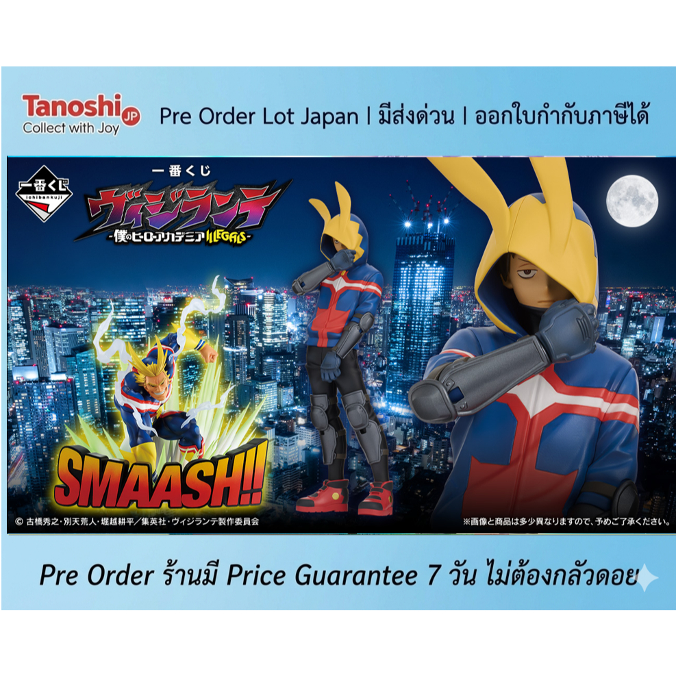 ร้านค้าแนะนำ] Pre Order Lot Japan - Ichiban Kuji Vigilante -My 