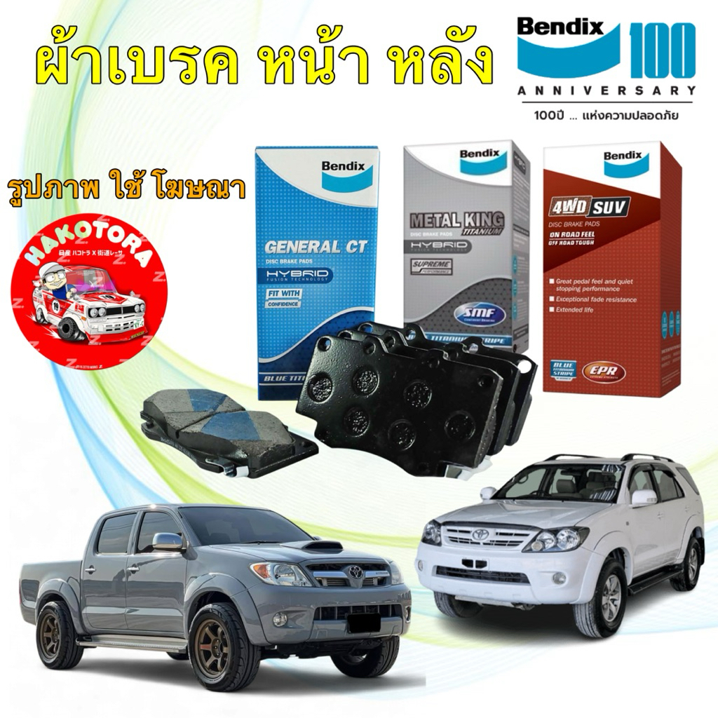 BENDIX ผ้าเบรคหน้า ผ้าเล็ก Q5 TOYOTA VIGO ยกสูง FORTUNER ปี 04-08 จาน ...
