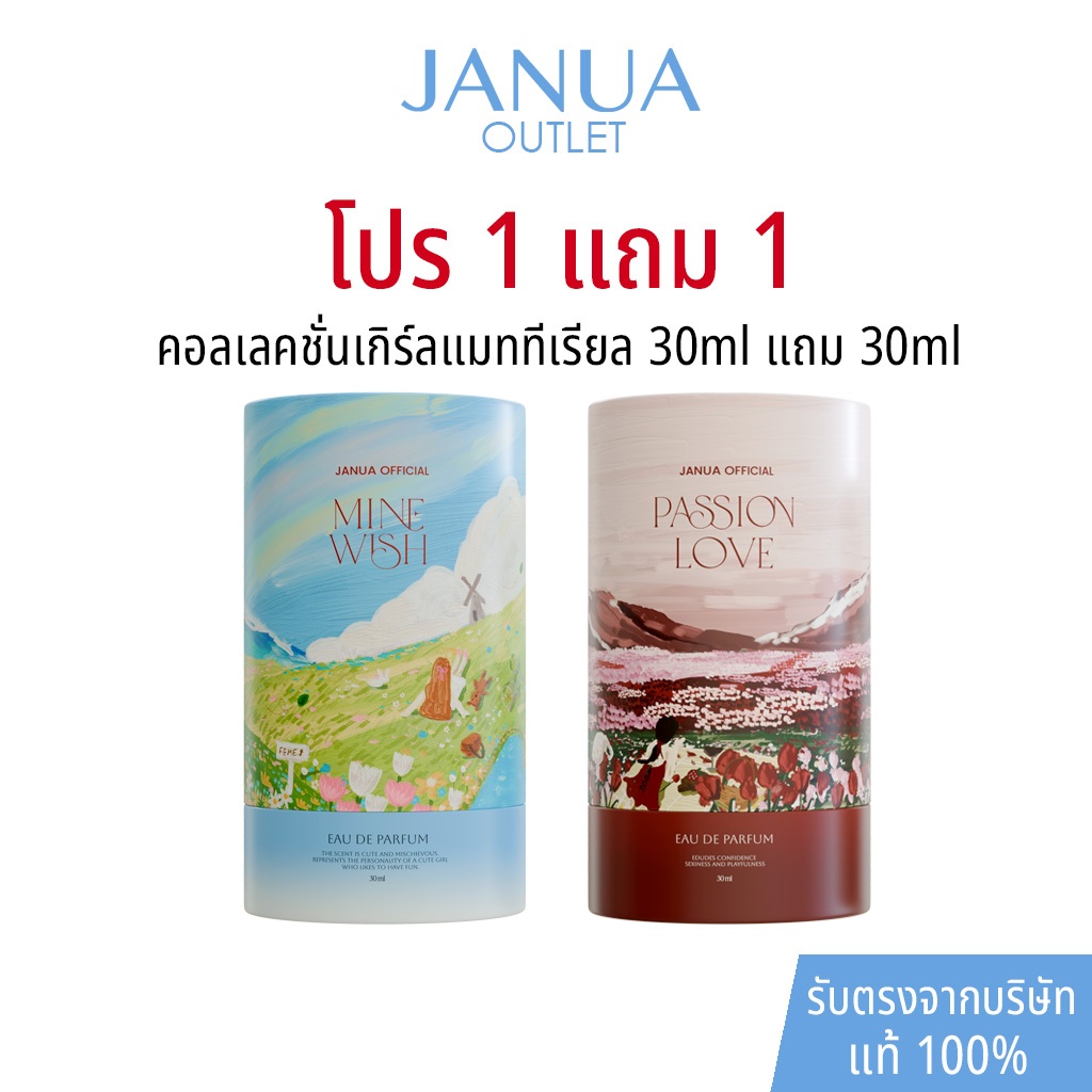 [แถมเทสเตอร์ 2ml] โปร 1 แถม 1 รับประกันสินค้า น้ำหอมแจนยัวร์ Janua Perfume เกิร์ลแมททีเรียล ขนาด 30ml แถม 30ml