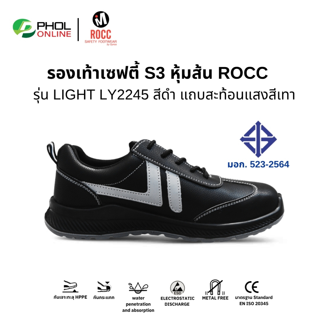 ROCC LIGHT LY2245
