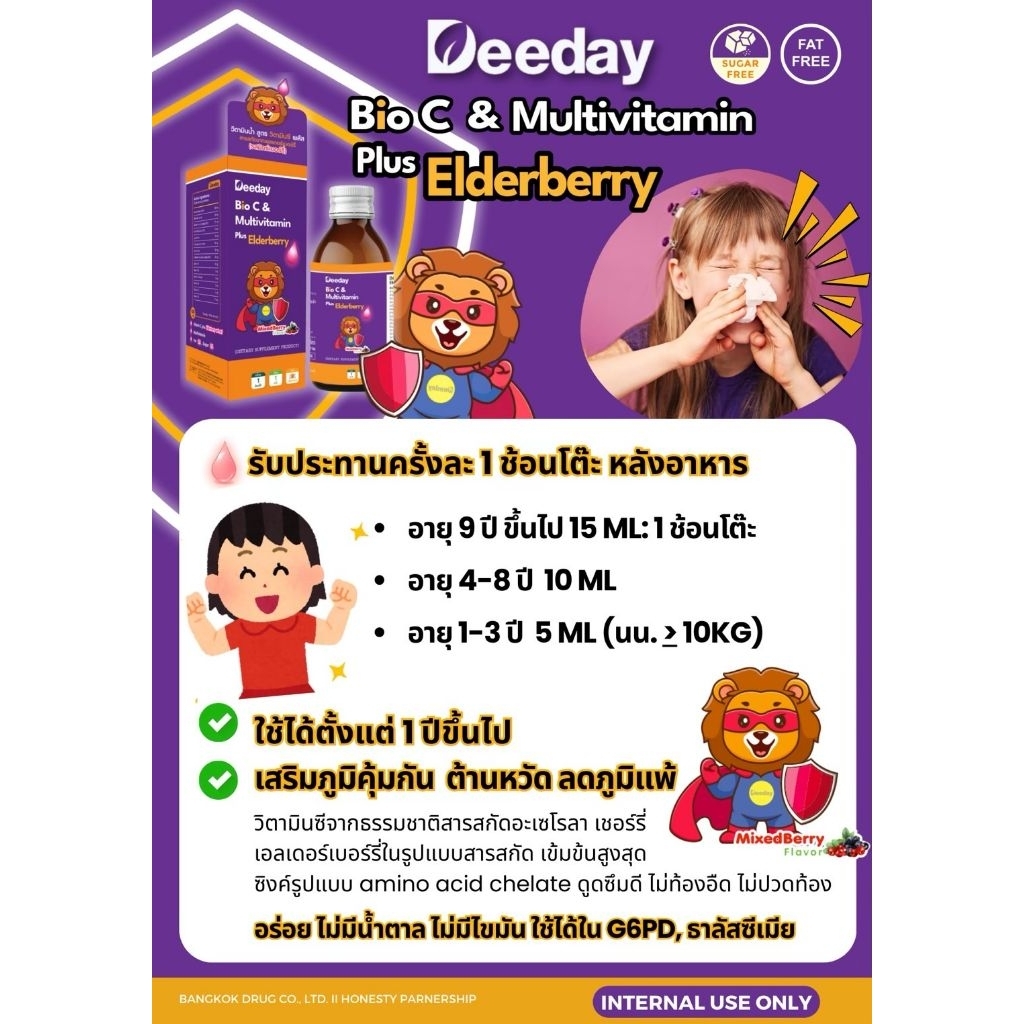 Deeday Bio C & Multivitamin Plus Elderberry 120ml วิตามินน้ำ สูตร ...