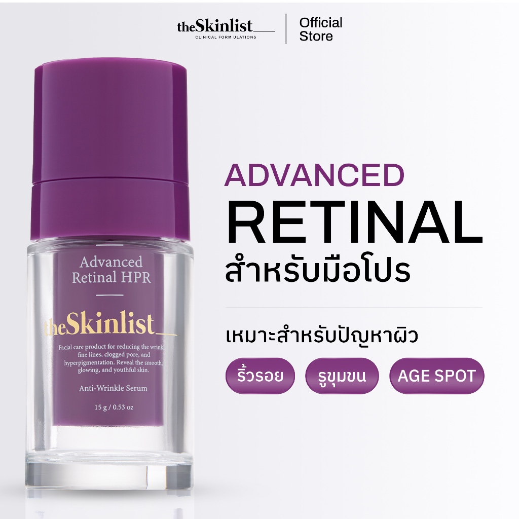 1-6 มิ.ย.นี้! ซื้อ 2 แถม 1] - The Skinlist Advanced Retinal HPR
