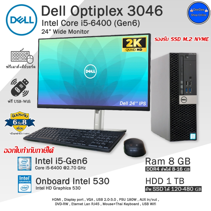 Dell Optiplex SFF Core i5-6400(Gen6) คอมพิวเตอร์มือสองสภาพดี มี