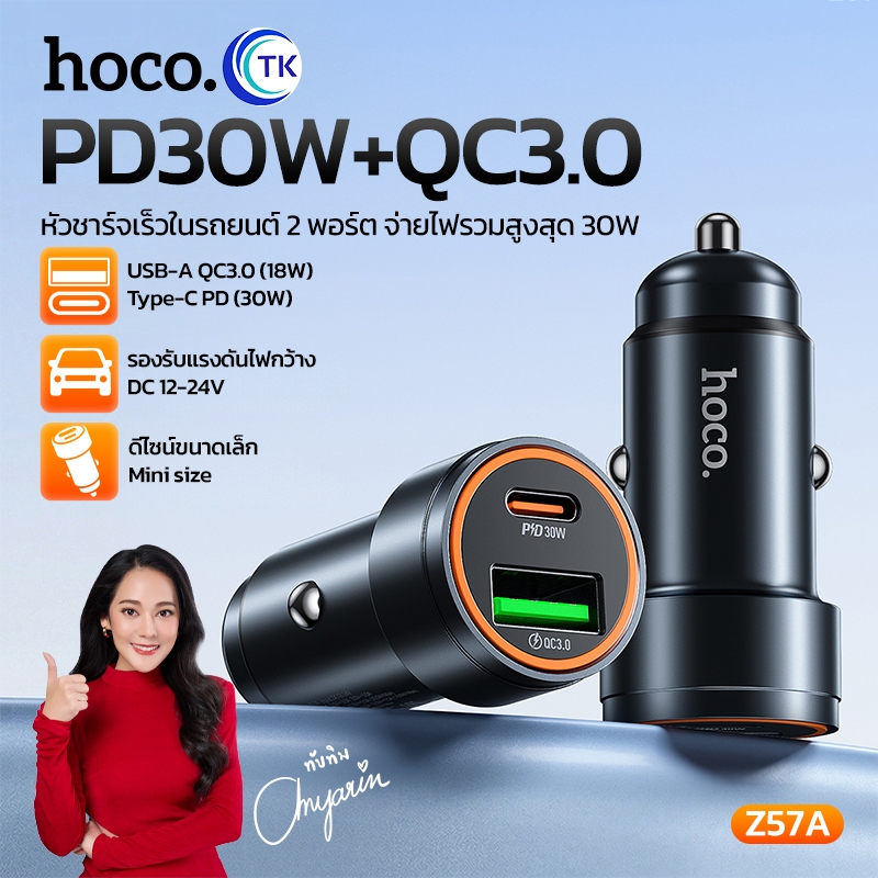 HOCO Z57A หัวชาร์จในรถ 2 พอร์ต ชาร์จเร็ว 30W+QC3.0