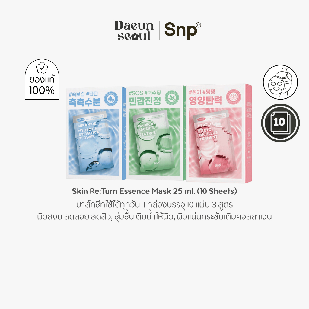 [10แผ่นมาส์กหน้าเอสเซ้น] SNP Skin Re:Turn Essence Mask 25 ml. x10 ...