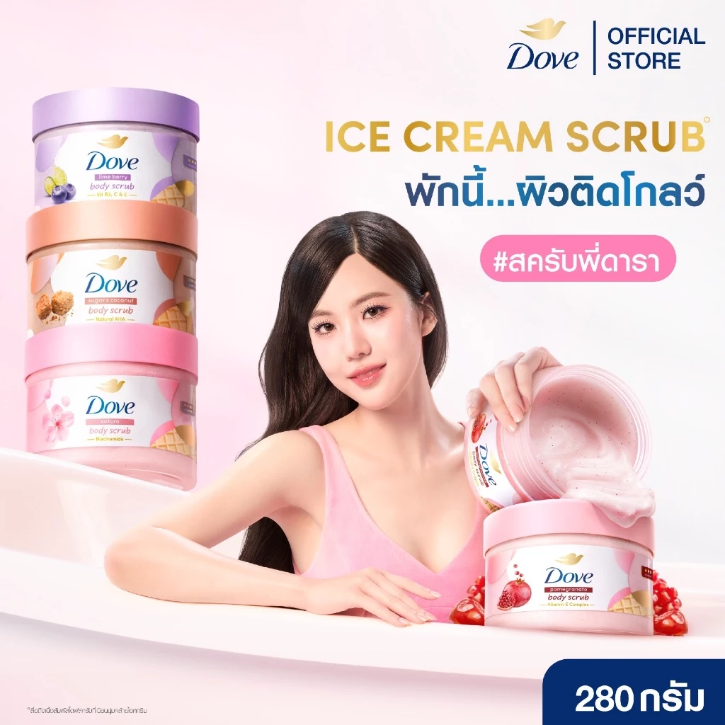 รีวิว Dove บอดี้สครับไอศกรีม: กู้ผิวแห้งกร้านให้เนียนนุ่มเหมือนทำสปาในราคา 2 ใบแดงมีทอน 2