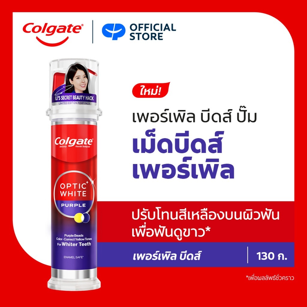 Colgate Purple Beads Smart Pump ยาสีฟัน คอลเกต อ๊อพติค ไวท์ เพอร์เพิล บีดส์ สมาร์ทปั๊ม 130 กรัม
