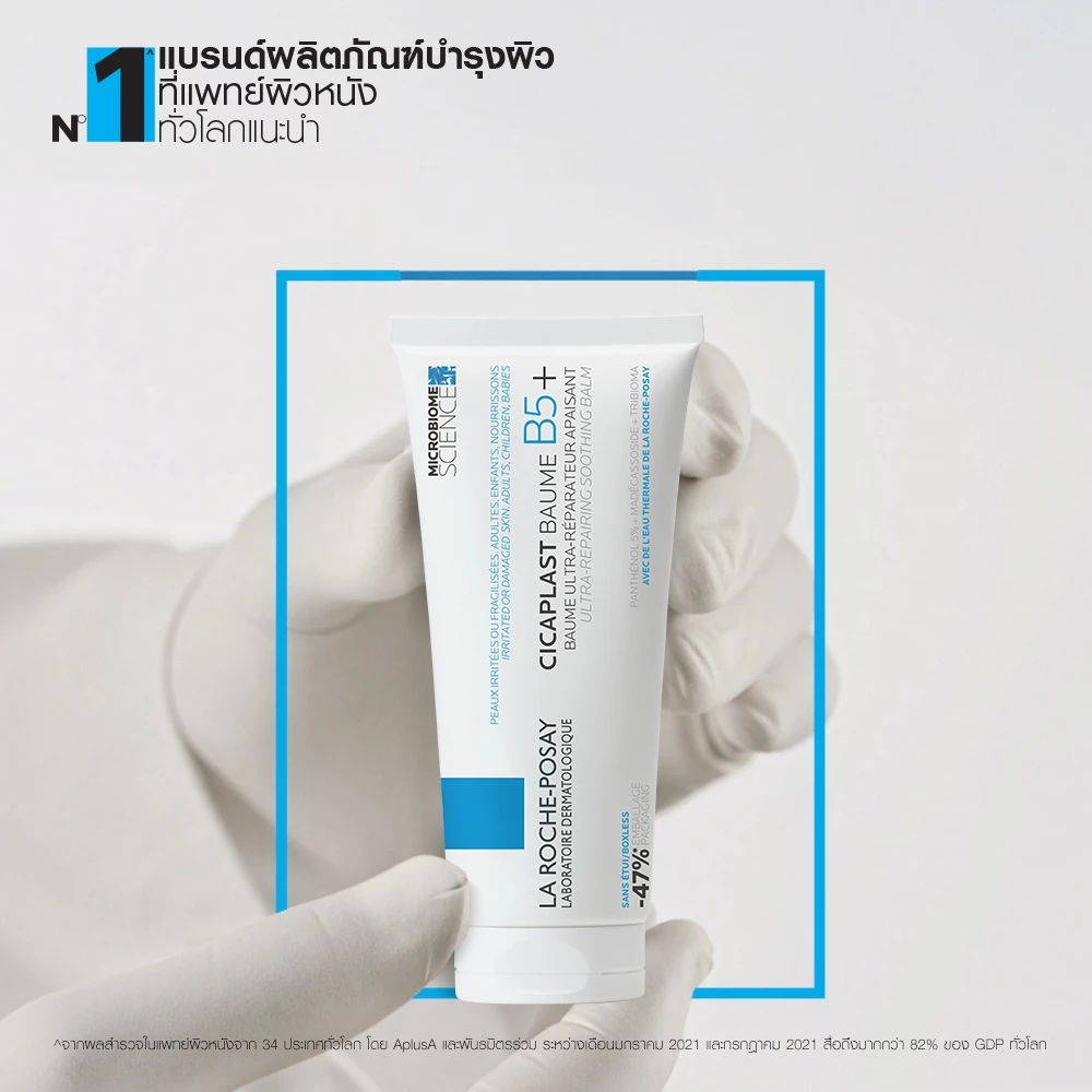 ลา โรช-โพเซย์ La Roche-Posay CICAPLAST BAUME B5+ บาล์มฟื้นบำรุงผิว ช่วยปลอบประโลม ฟื้นบำรุงผิว 100 ml. thumbnail 4