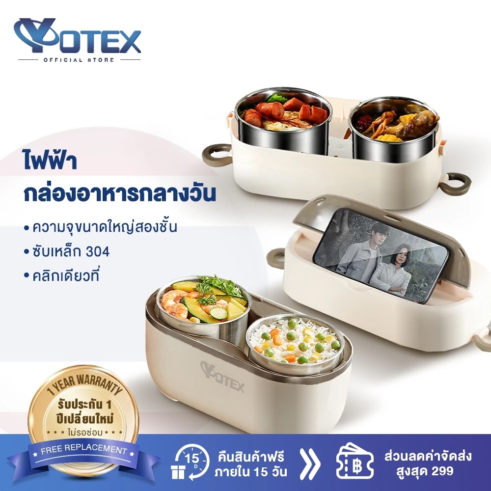 Yotex กล่องข้าวไฟฟ้าสองชั้น
