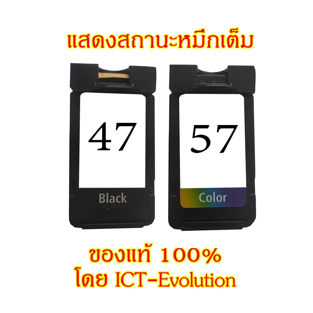 ตลับรีไซเคิล Canon PG 47 หรือ CL 57 มีหมึกพร้อมใช้ | Shopee Thailand