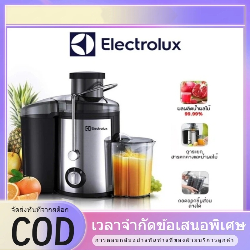Electrolux เครื่องคั้นน้ำผลไม้แบบสกัดเย็น เครื่องคั้นน้ำผลไม้ เครื่องคั้นน้ำผลไม้อเนกประสงค์ จัดส่งฟรี