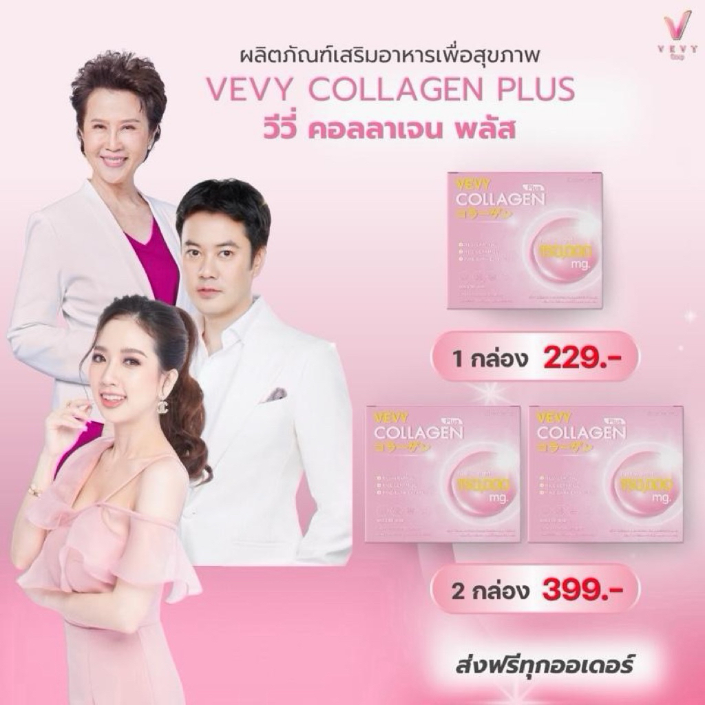 วีวี่ คอลลาเจน พลัส - VEVY Collagen Plus | Shopee Thailand
