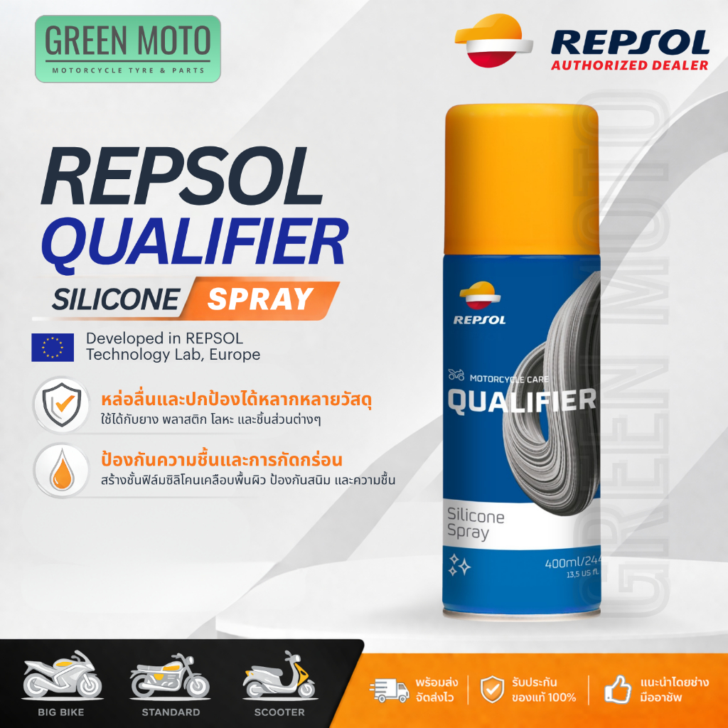 REPSOL Qualifier Silicone Spray สเปรย์ซิลิโคน เรปโซล หล่อลื่นและปกป้อง ...