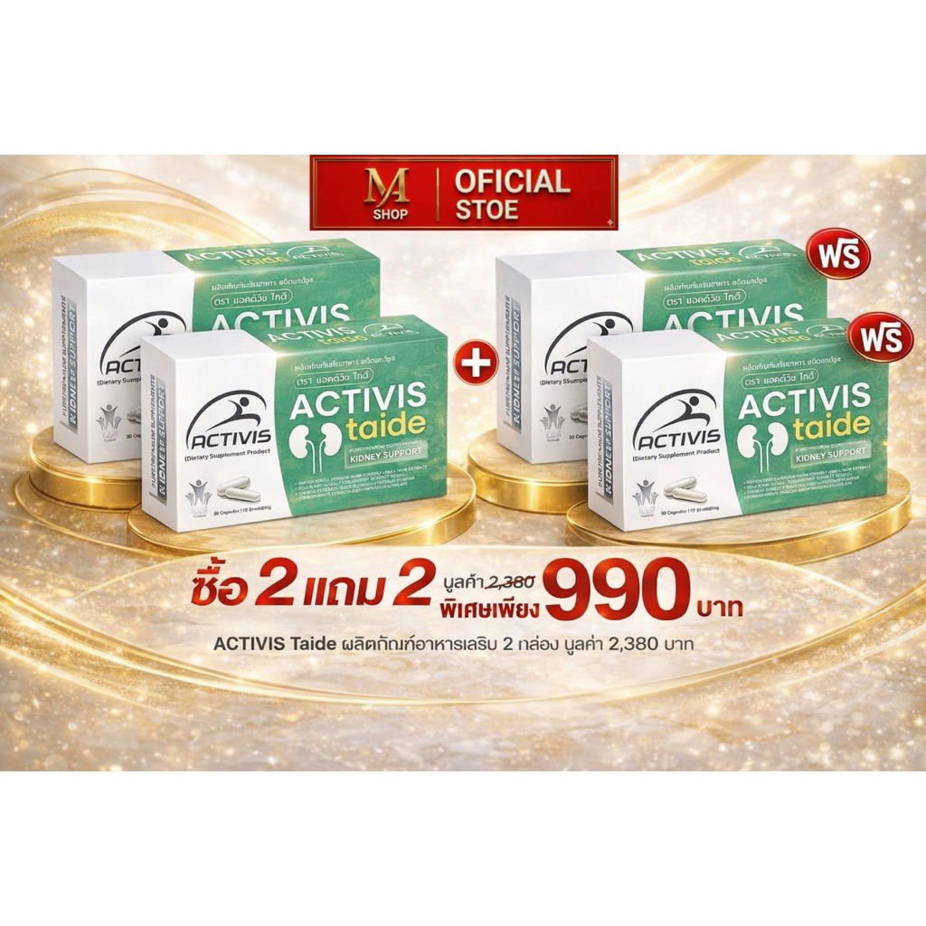 Activis Taide แอคติวิส ไทด์ กล่องละ 30 แคปซูล ซื้อ 2 แถม 2 | Shopee ...