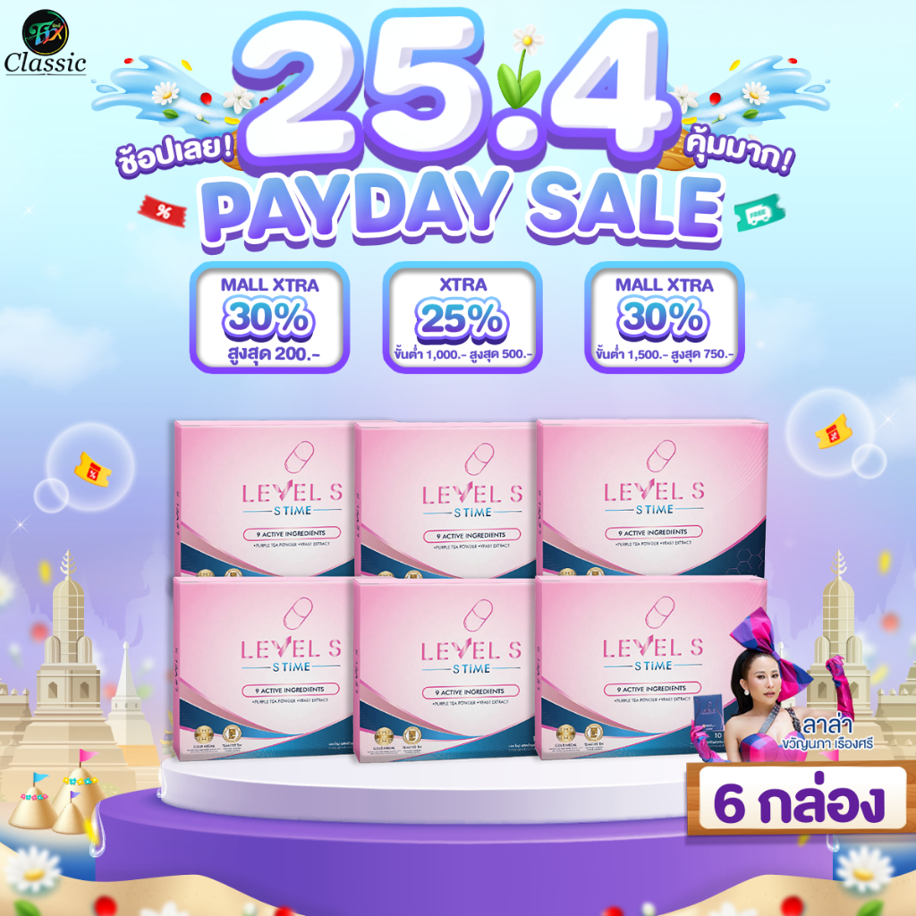 [6กล่อง] สูตรใหม่ Level S Series เลเวลเอส ซีรีย์ อาหารเสริม ลาล่า ของ ...