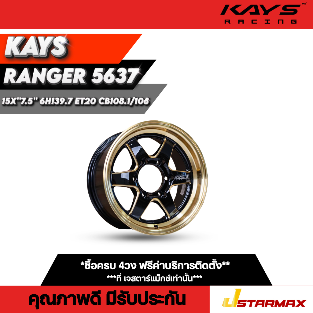ล้อแม็ก KAYS RANGER 5637 ล้อกระบะ ทรงลุง กระบะซิ่ง บรรทุกเบา 6รู139.7 ...