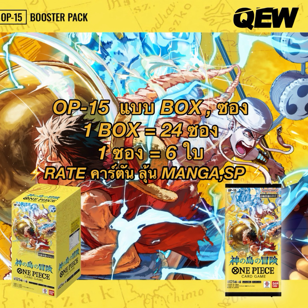 (💯มือ1ของแท้พร้อมส่ง)(🚛กทม.ส่งด่วน)(ยกBOX) OP-15 ONE PIECE BOOSTER BOX ...
