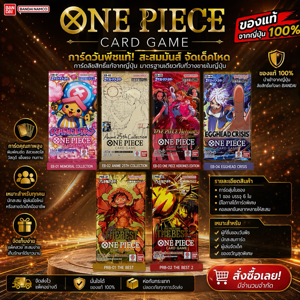 ONE PIECE CARD GAME(1ซอง)วันพีซ การ์ดเกม PRB-01 PRB-02 EB-01 ️EB-04 รับ ...
