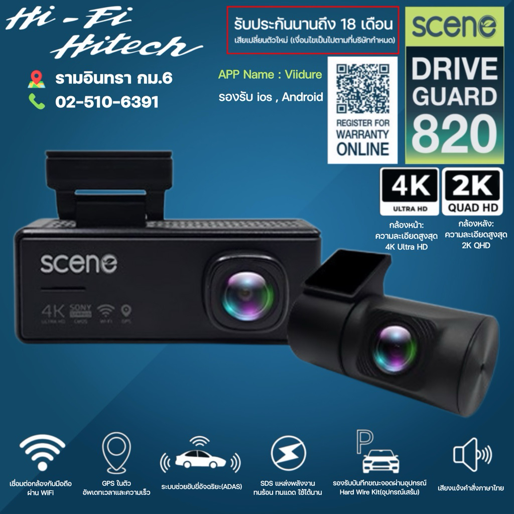 ติดตั้งฟรี Scene Drive guard 820 / Scene DG-820 Dual กล้องติดรถยนต์ ...
