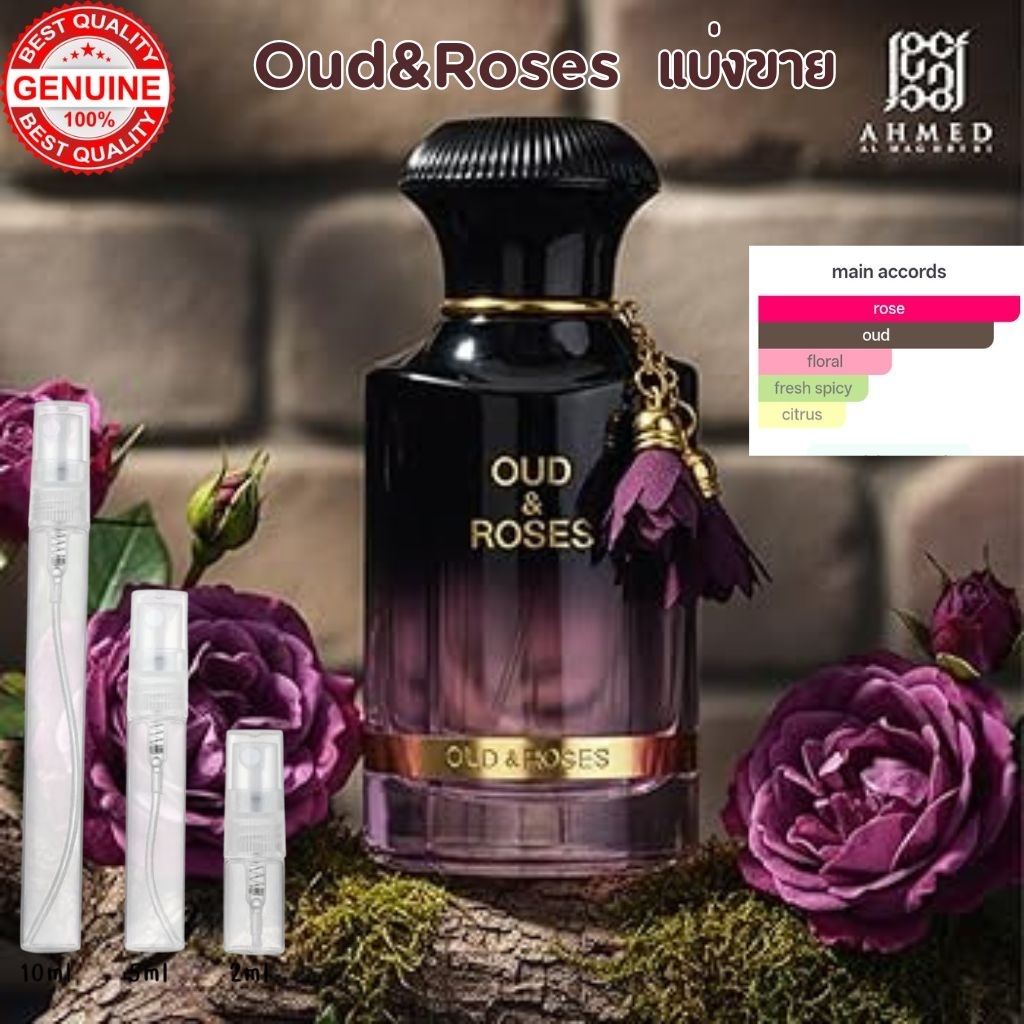 น้ำหอมอาหรับ Oud&Roses แบ่งขายขนาดทดลอง 2/5/10ml. ของแท้พร้อมส่ง นำเข้า ...