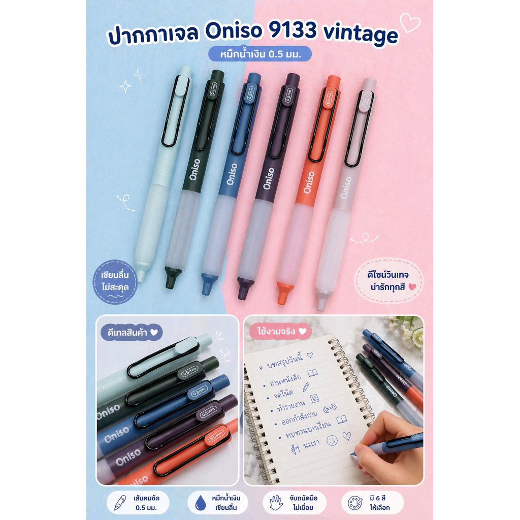 ปากกาเจล ONISO รุ่น ONI-9133 | Shopee Thailand