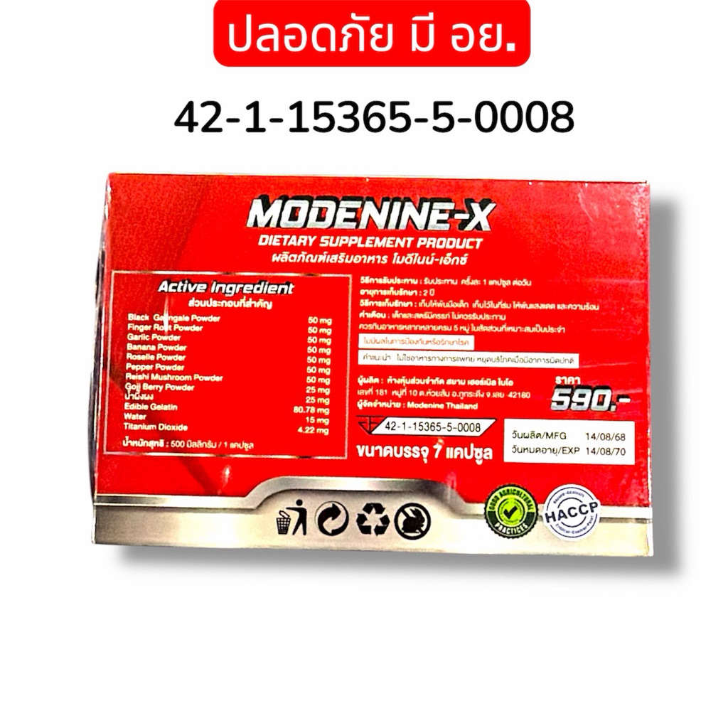 โมดีไนน์เอ๊กซ์ MODENINE-X กล่องละ 7 แคปซูล | Shopee Thailand