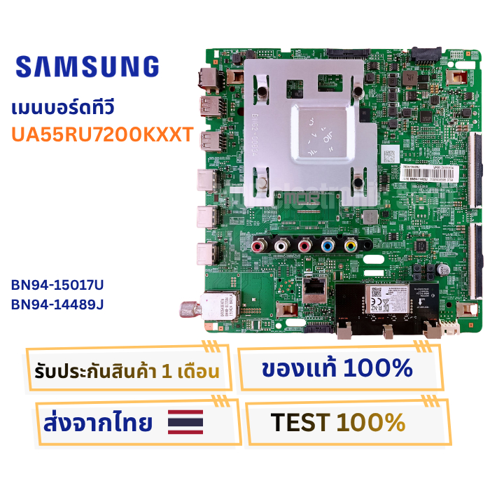 เมนบอร์ดทีวี SAMSUNG รุ่น UA55RU7200KXXT เฉพาะพาสบอร์ด BN94-15017U ...