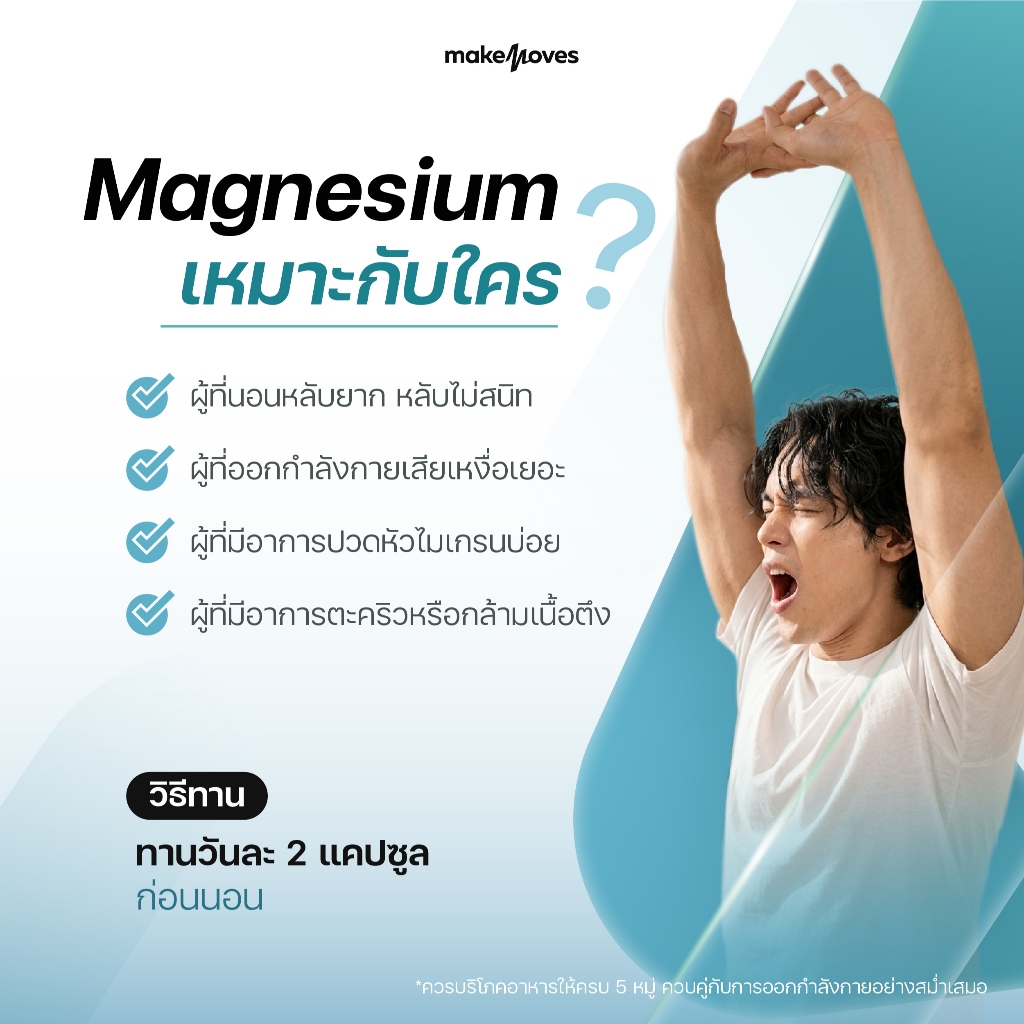 MakeMoves Magnesium Bisglycinate 350 mg (60 แคปซูล) - ผ่อนคลาย ลดล้า ...