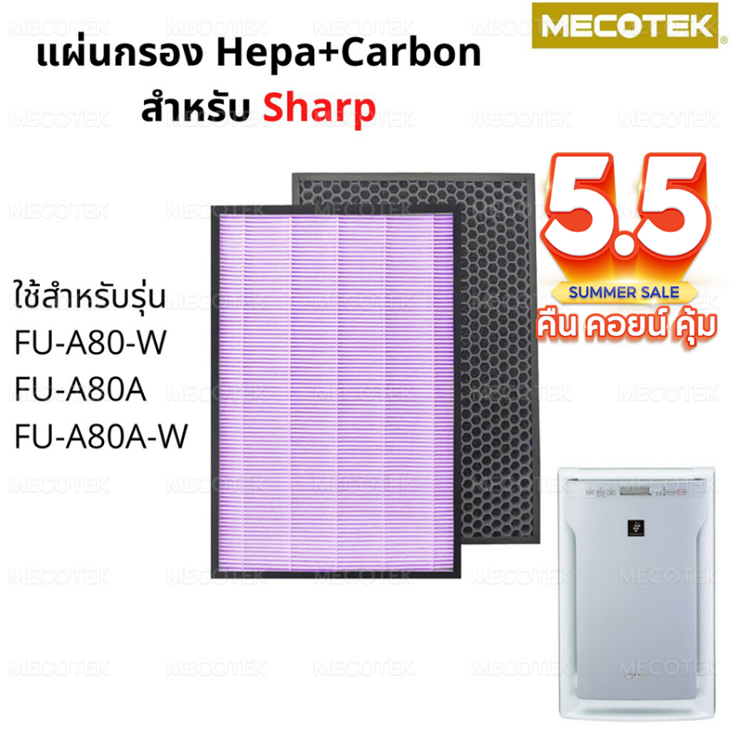 แผ่นกรองอากาศ HEPA Filter FZ-A80SFE และ กรองคาร์บอน สำหรับเครื่องฟอก ...