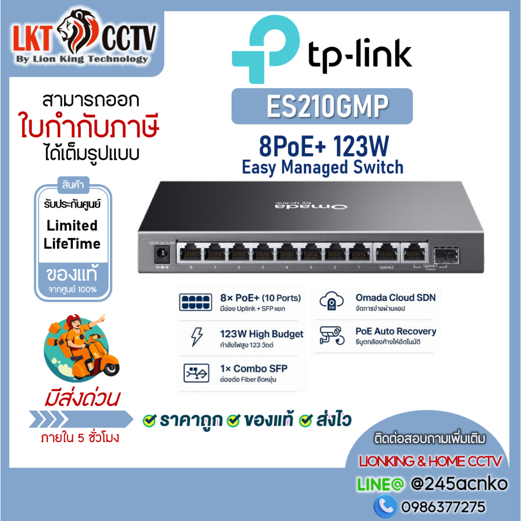 TP-Link ES210GMP 10-Port Gigabit (8-Port PoE+ 123W) Switch จัดการง่าย ...