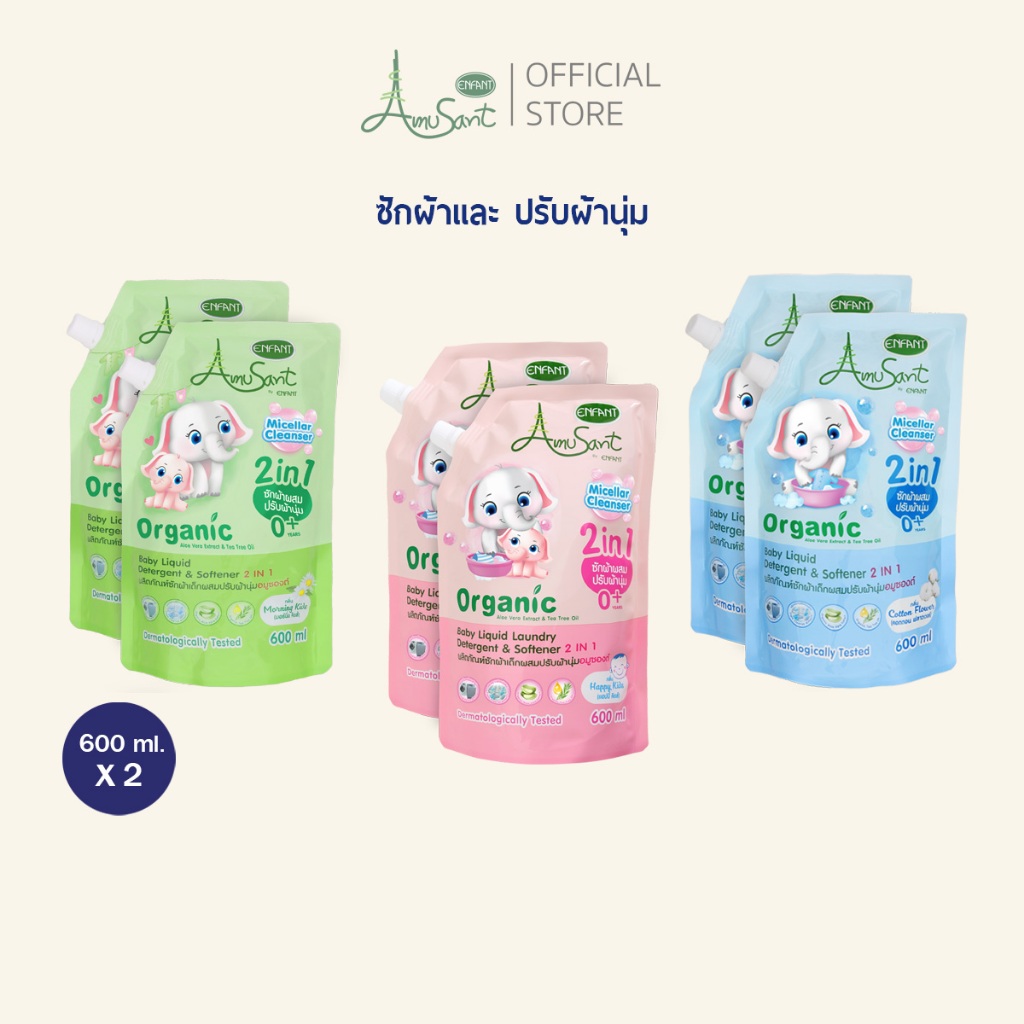 Amusant น้ำยาซักผ้าเด็ก 2in1 สูตรออร์แกนิค 600ml