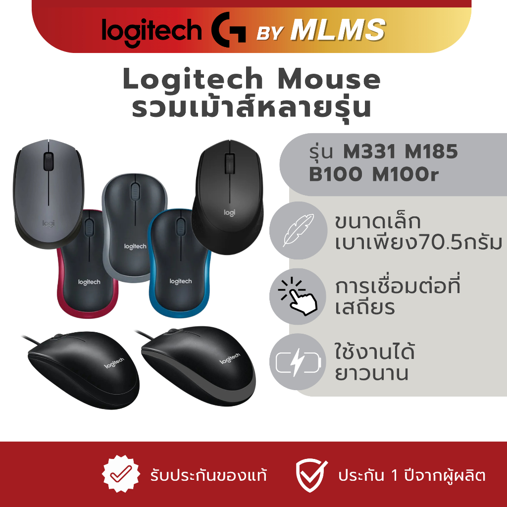 ช้อป logitech m185 ง่าย ๆ บน Shopee | ส.ค. 2026