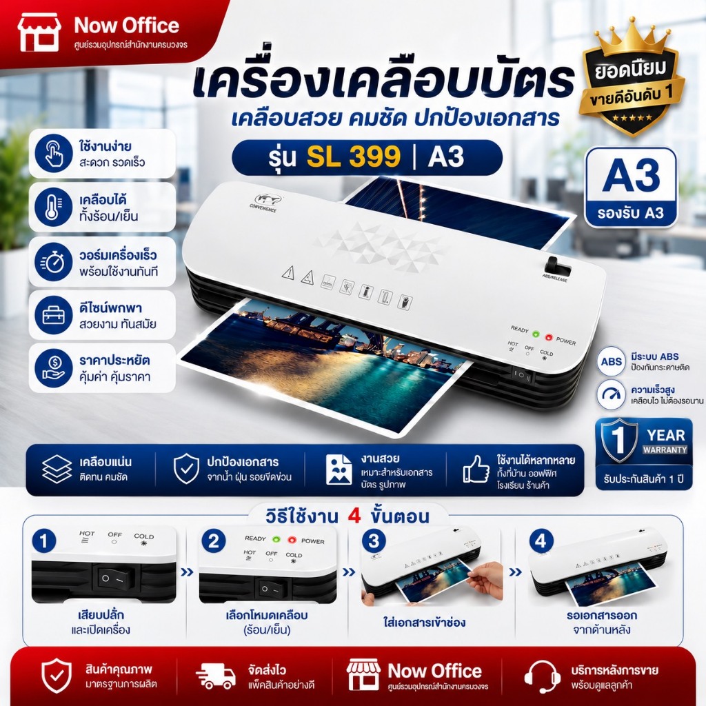 เครื่องเคลือบบัตร A3 รุ่น SL-399 เคลือบเอกสาร Laminator A3 | Shopee ...